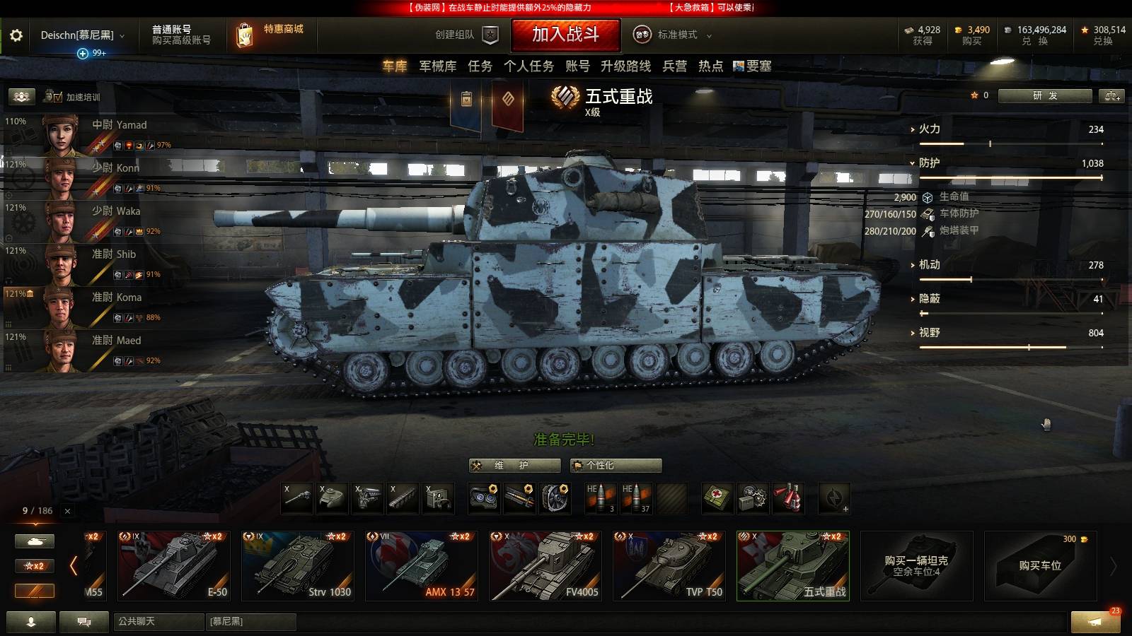 wot|"为啥主力"系列——五式重战