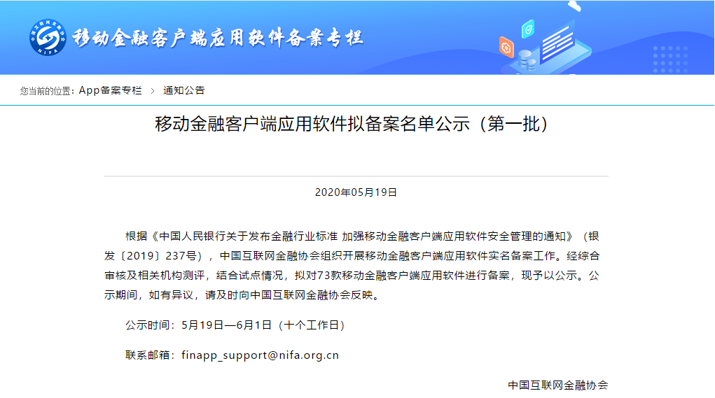 360金融通过中互金移动金融APP首批备案-科记汇