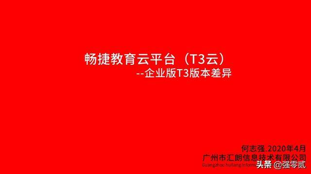 畅捷教育云平台登录 手机畅捷通云平台官网