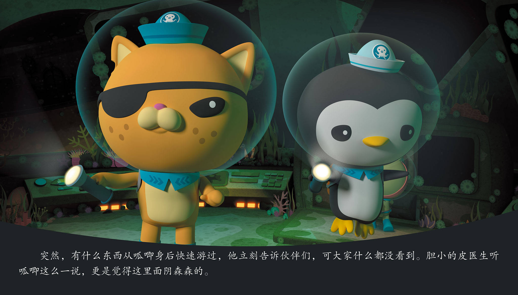 儿童绘本故事推荐《章鱼堡的秘密》