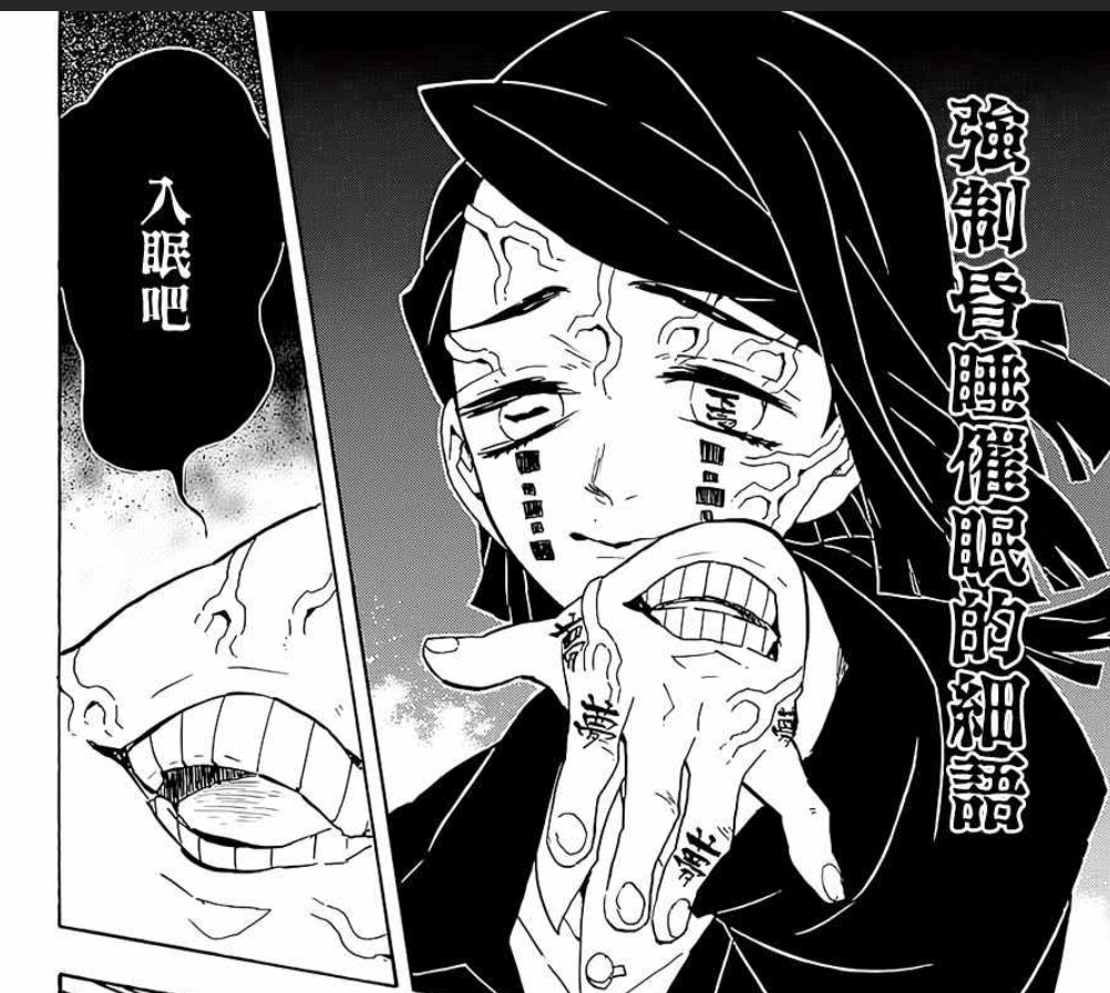 鬼灭之刃:拥有神技无限梦境血鬼术的魇梦,为何有