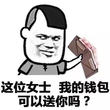 妈妈你看钱包表情包图片