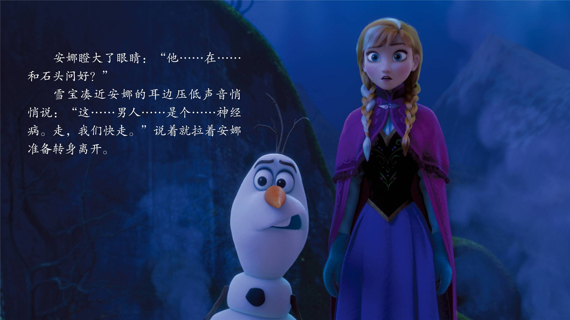 儿童绘本故事推荐《冰雪奇缘5》