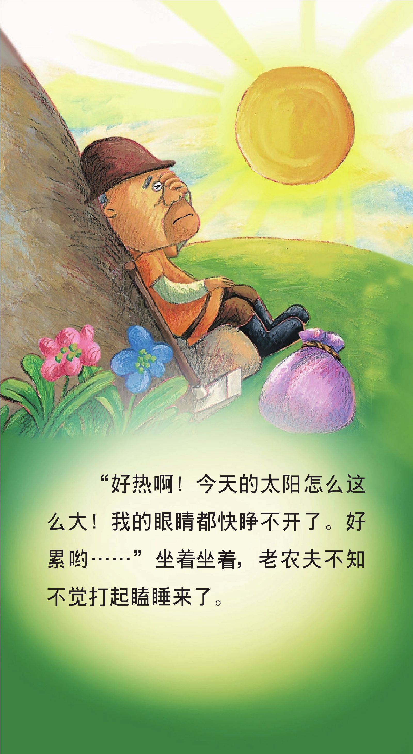 儿童绘本故事推荐《伊索寓言-老鹰报恩》