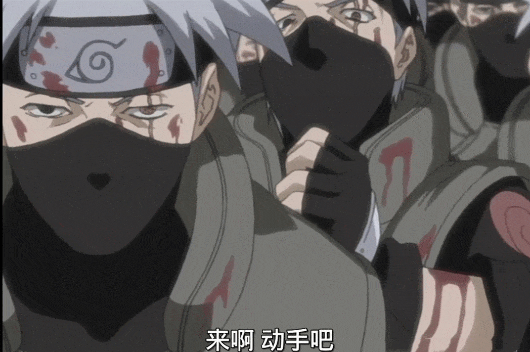 而卡卡西也可以说是一脸羡慕了,毕竟看到这么多的查克拉分身,卡殿的心