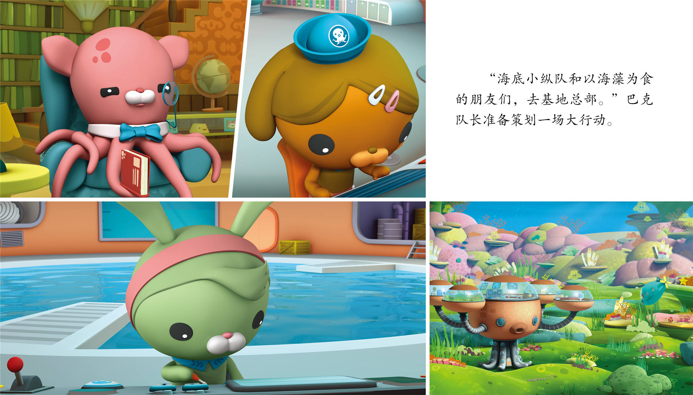 儿童绘本故事推荐《雀鲷》