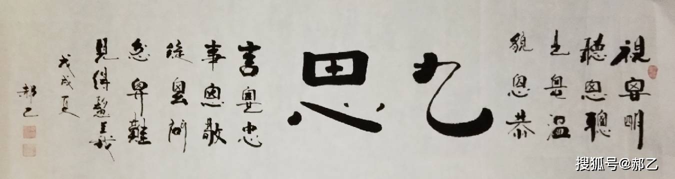 君子有九思一日需三省