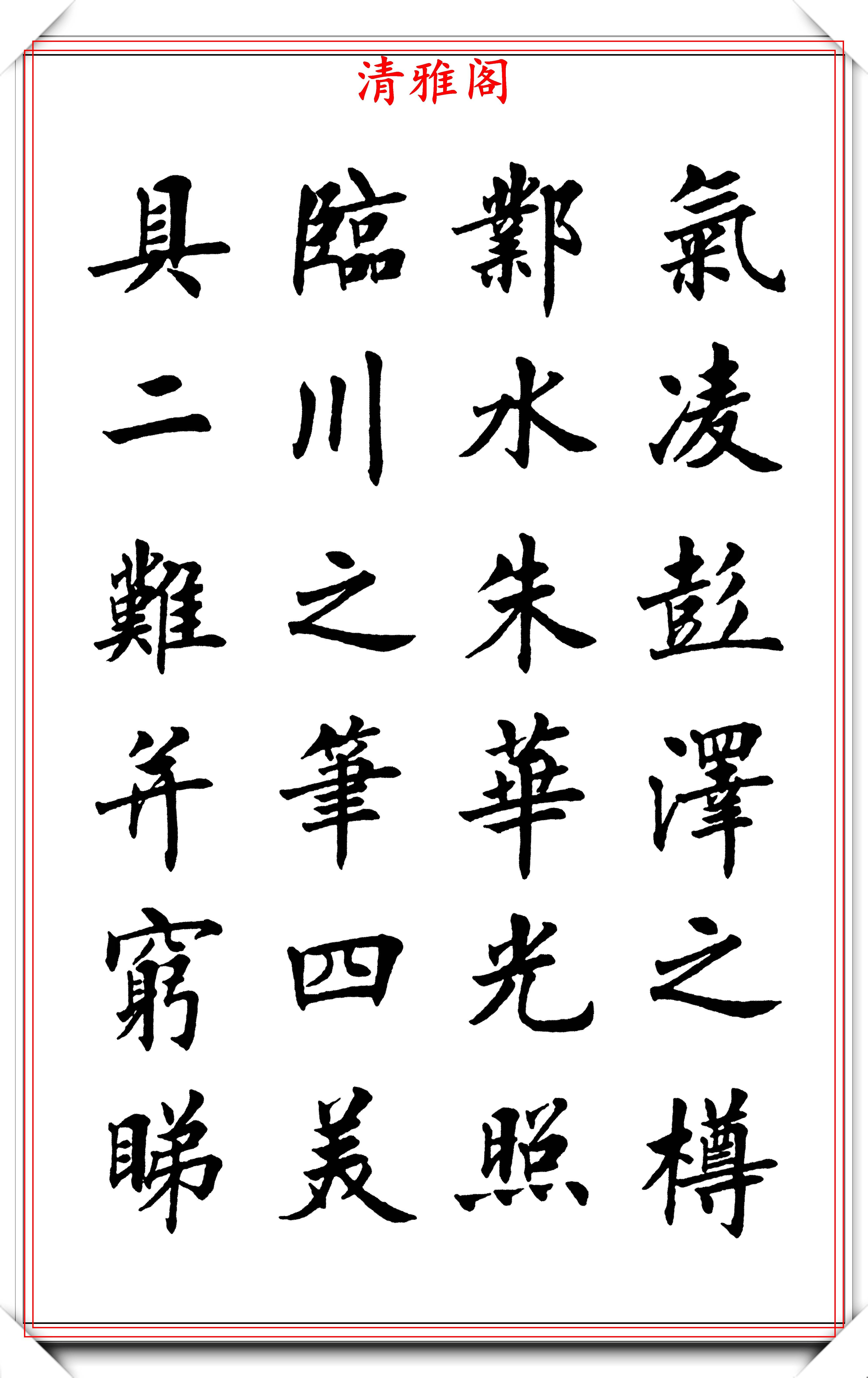 现代书法名流刘小晴,楷书《滕王阁》欣赏,学新体楷书的优质字帖