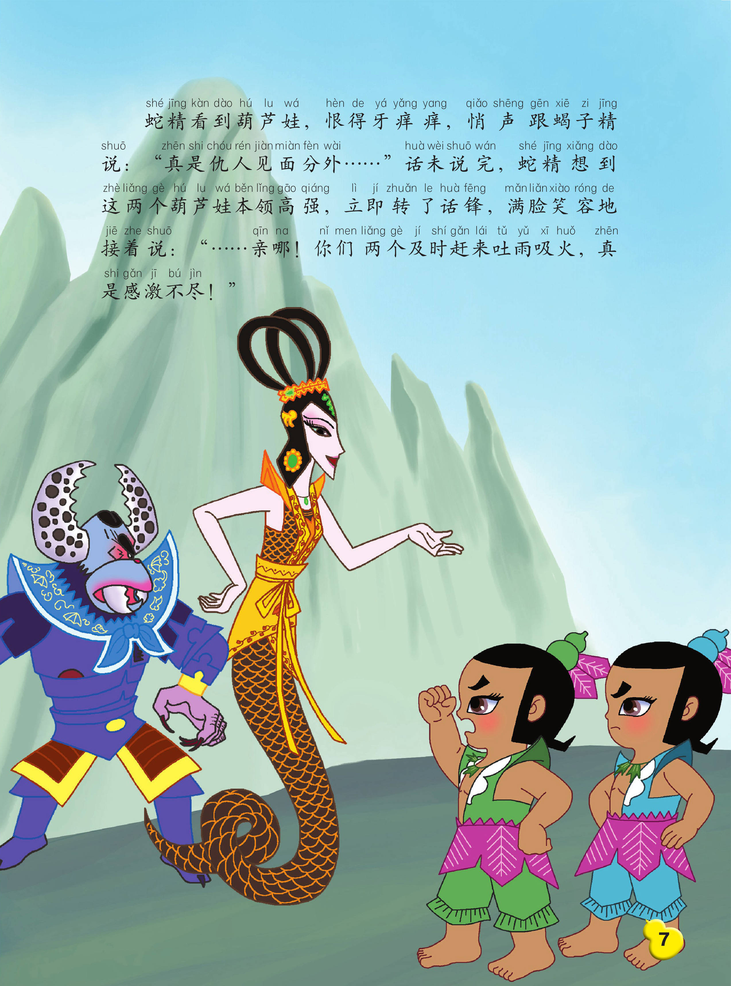 儿童绘本故事推荐《葫芦兄弟-水火奇功》