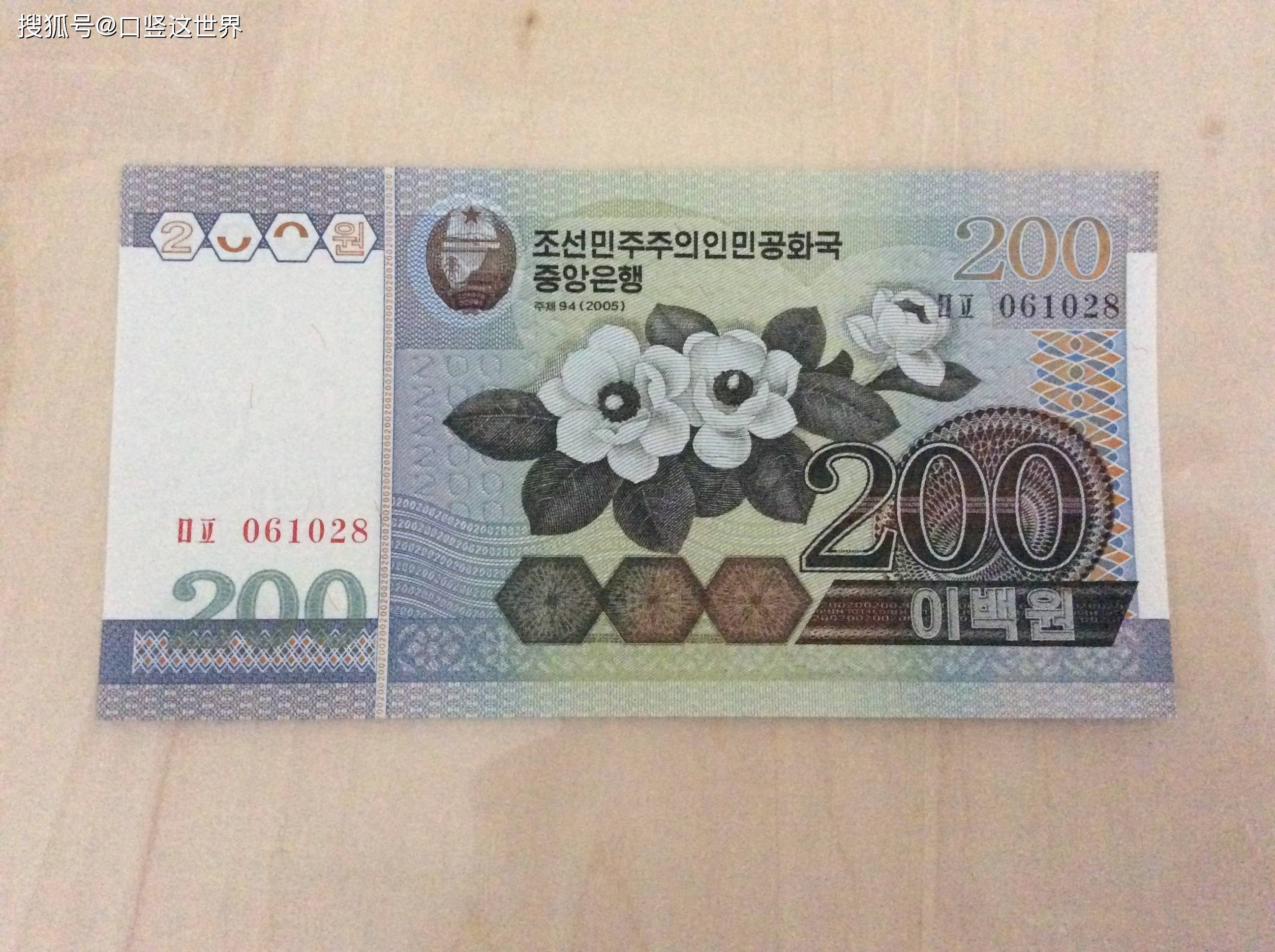 朝鲜1992年的200元