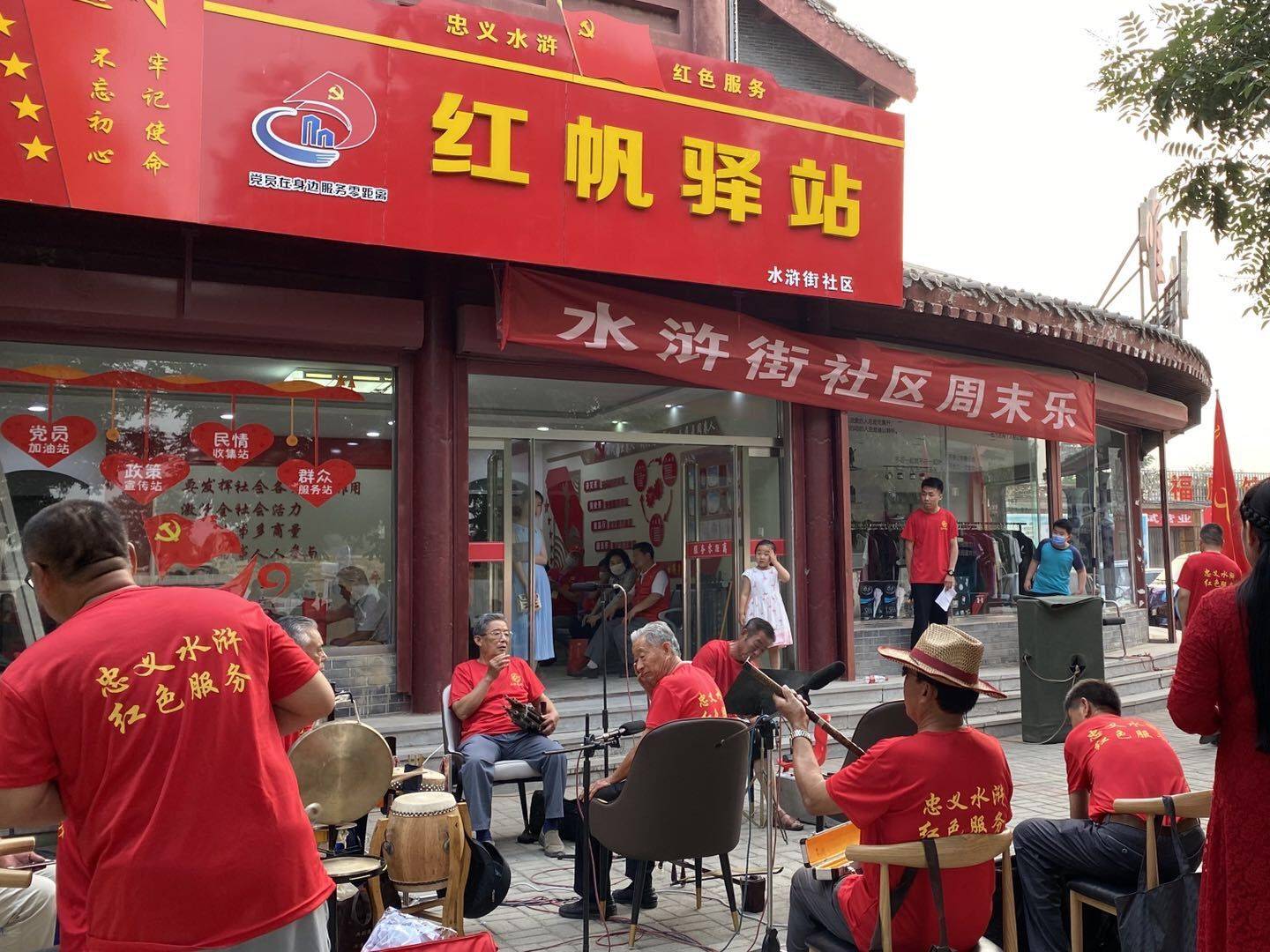 水浒街社区依托新宋街红帆驿站,打造特色亮点,创新推出"周末乐"活动使