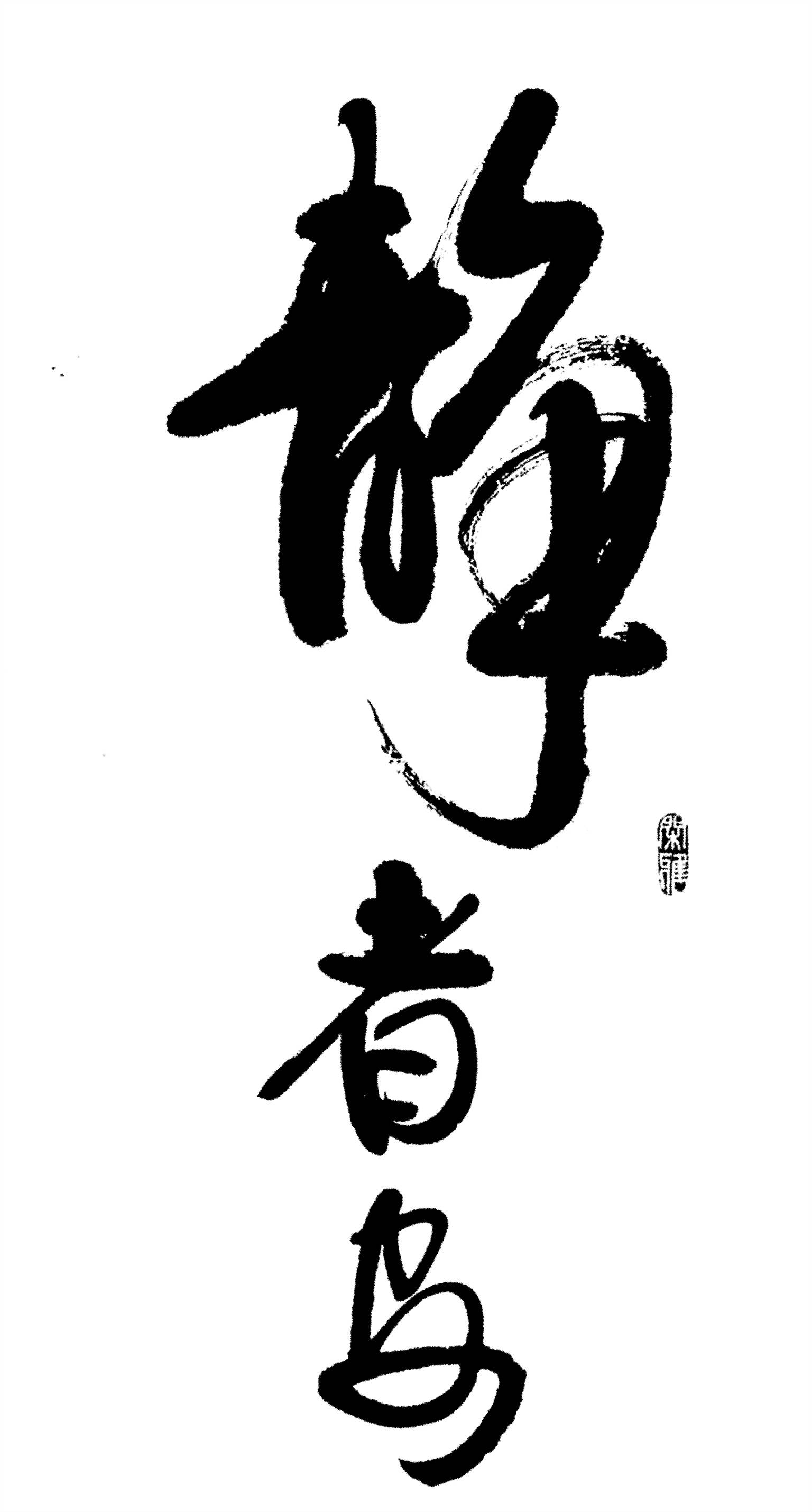 原创民间书法达人刘文闯书作欣赏,笔势行云流水,结字遒劲幽古,好字