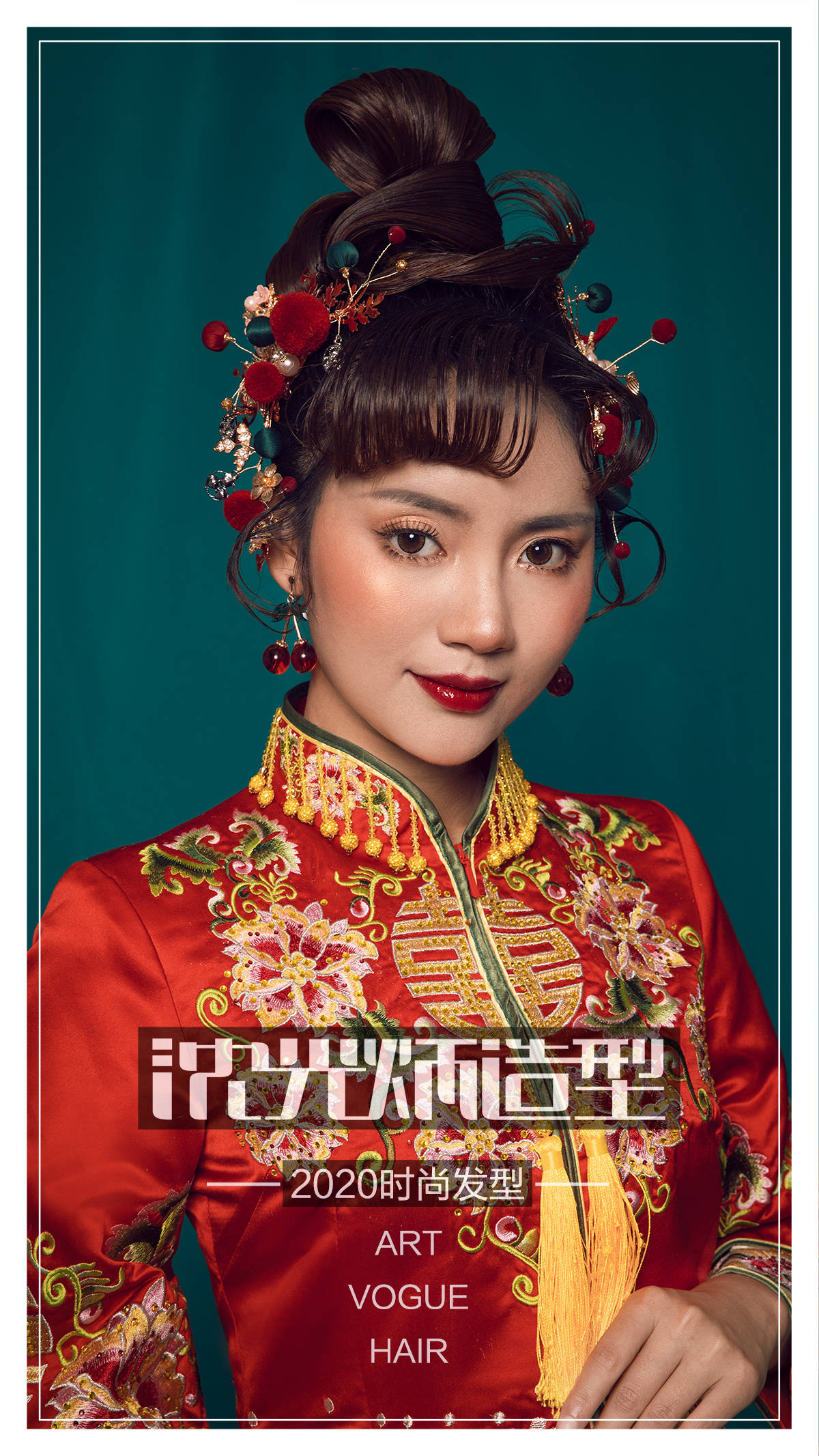 【沈光炳造型】端庄大气中式盘发_新娘