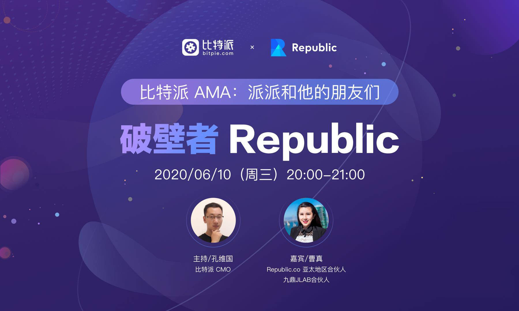 【比特派ama】破壁者republic直播回顧