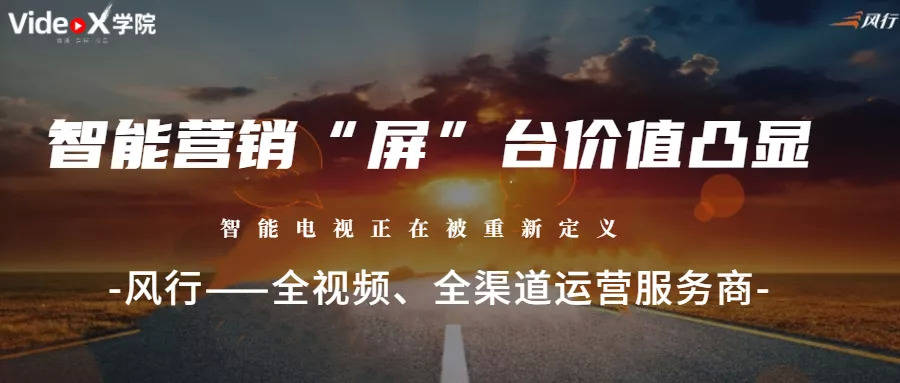 風(fēng)行李樹群：完美布局一二線城市后，下沉城市營銷潛力巨大