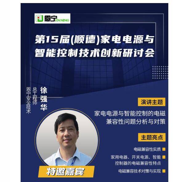 电磁兼容行业专家助阵大比特家电研讨会