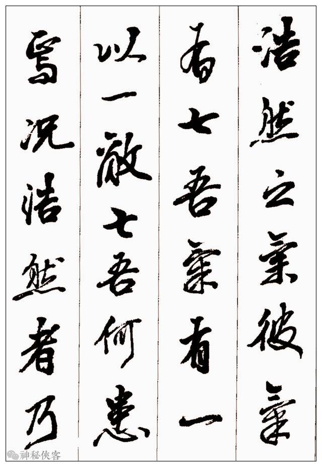 杨再春行书《正气歌》,有人夸骨力遒劲,有人骂江湖十足_字帖