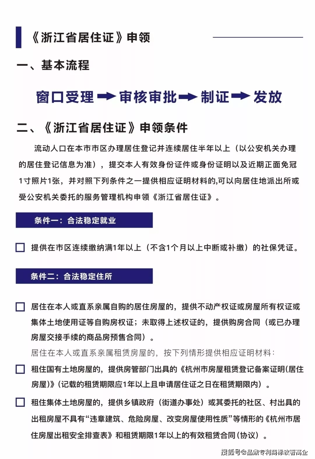 2020年杭州市居住证办理指南