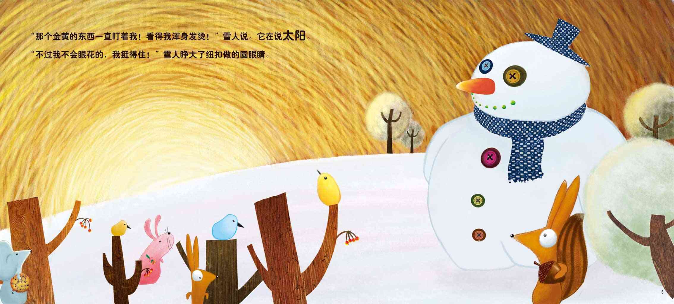 儿童绘本故事推荐雪人