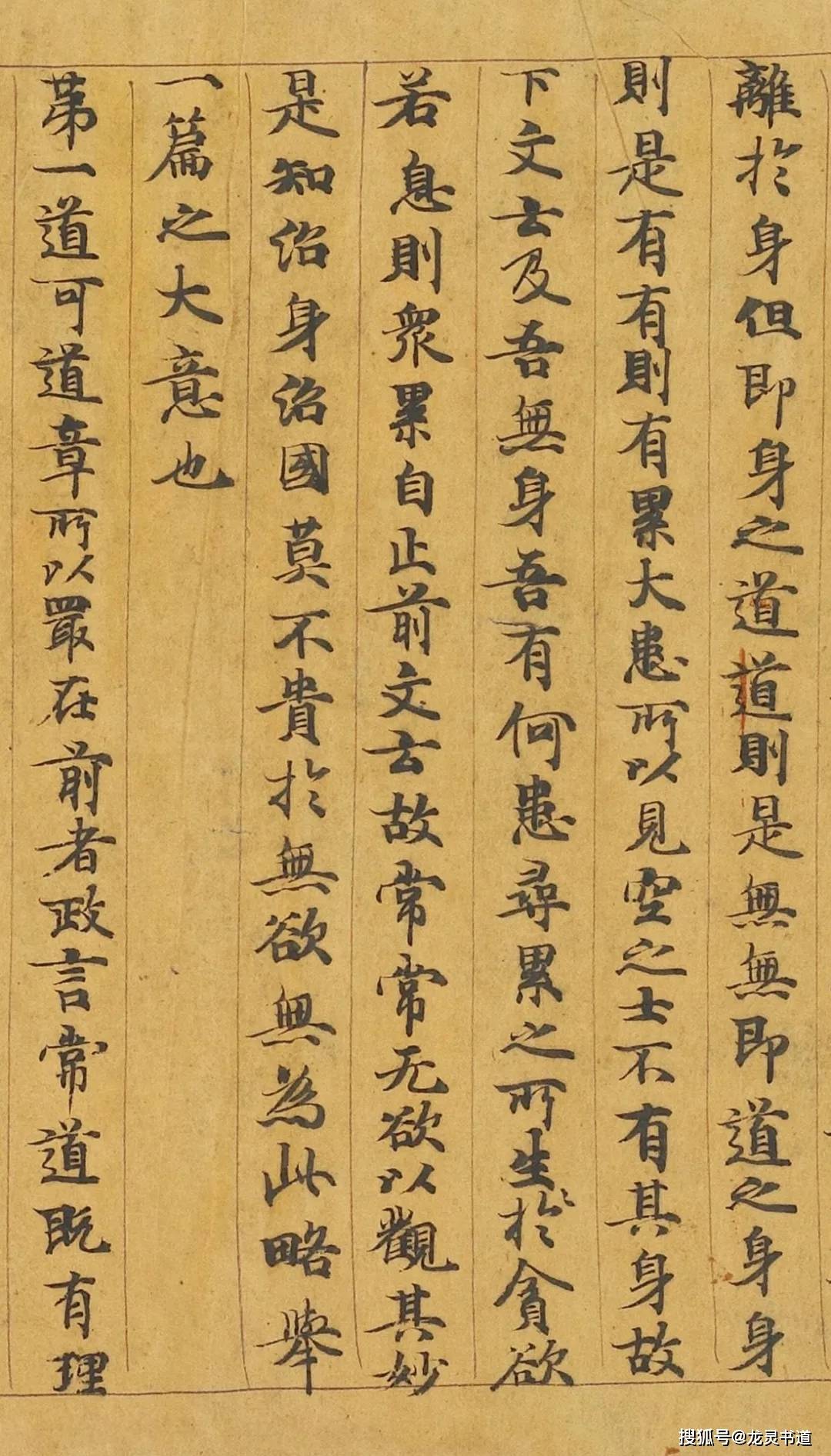 颜真卿高祖父的书法:颜师古手稿《老子道德经》欣赏_汉书
