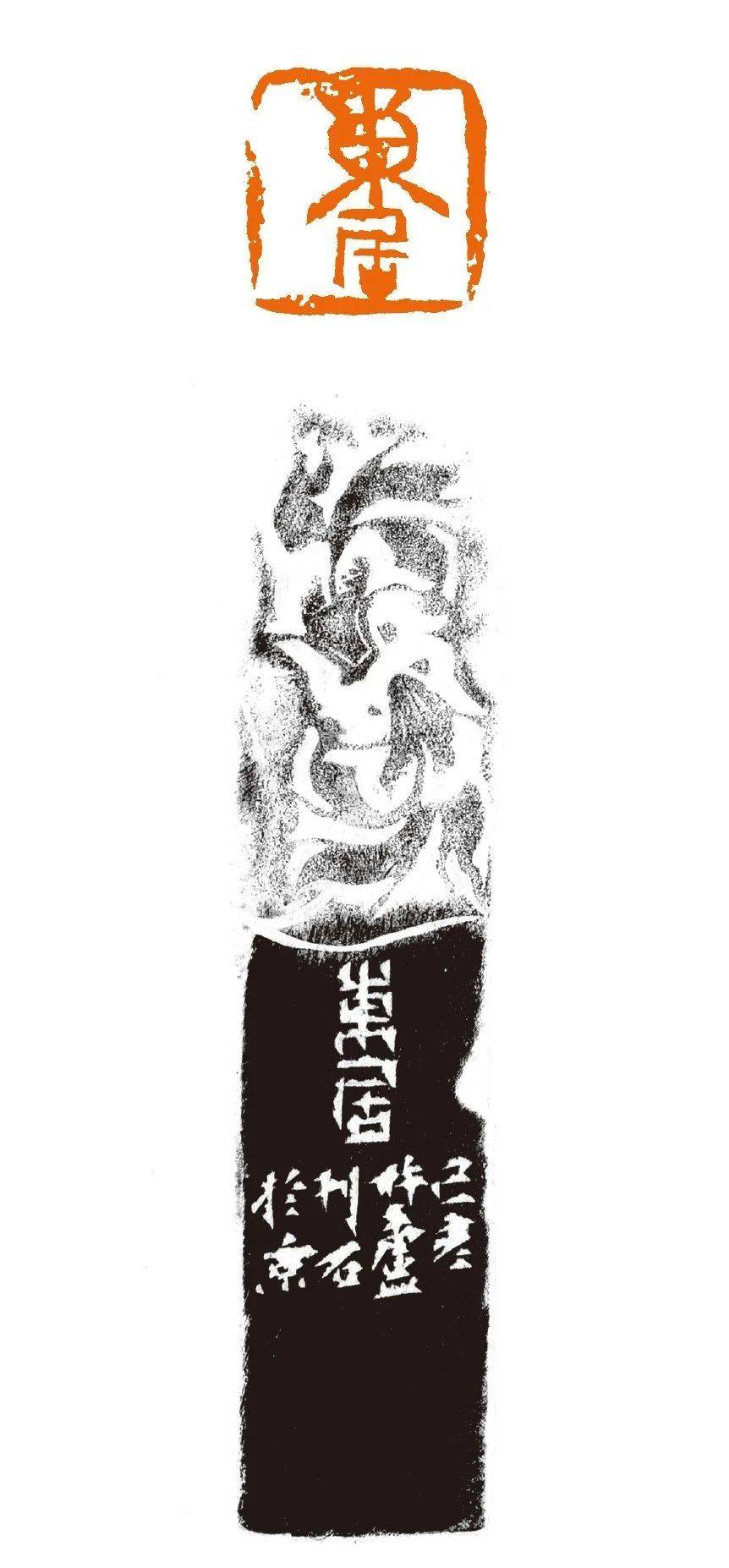 艺术中国百家推荐艺术家杵庐篆刻吴佳宸作品集