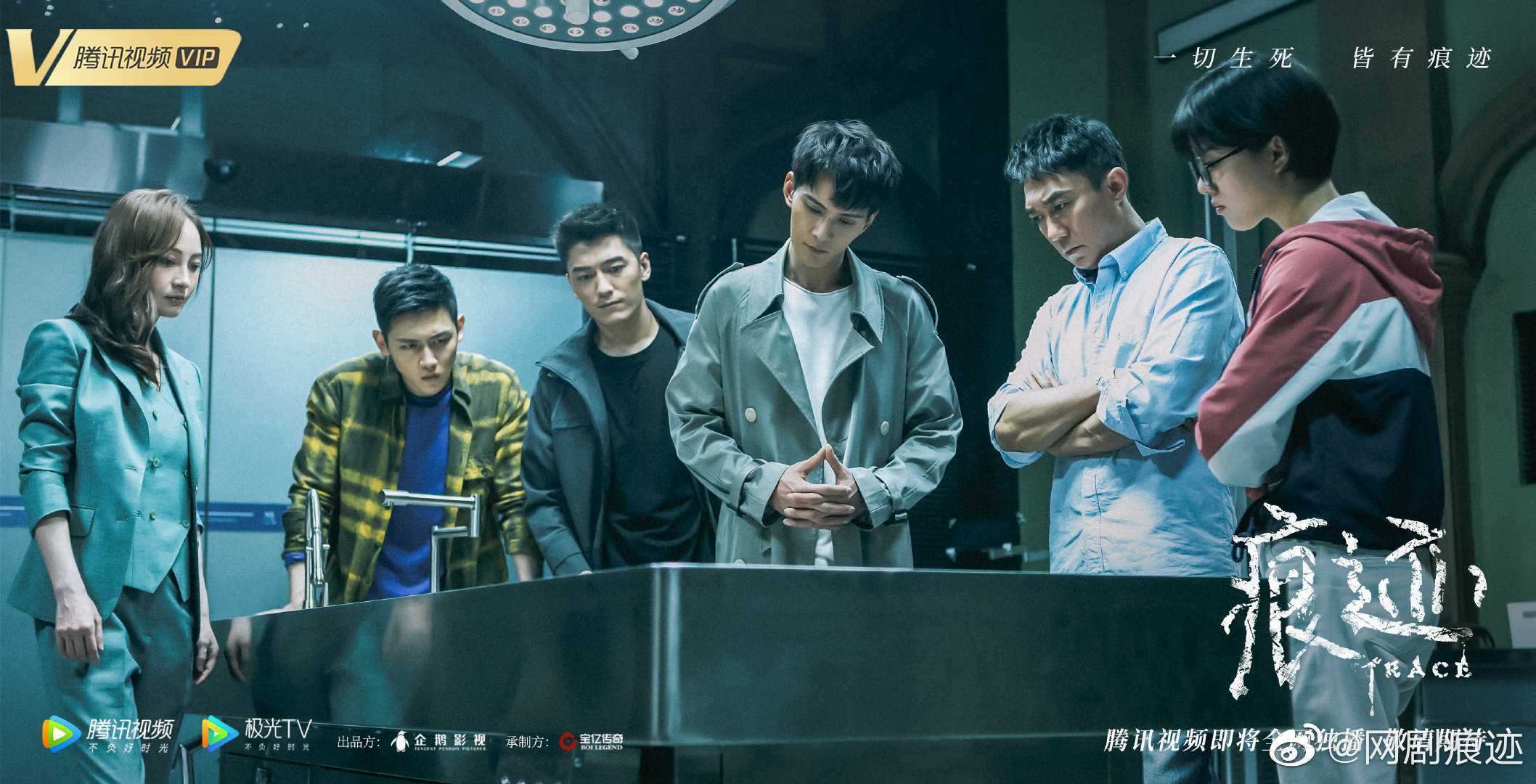 电视剧《痕迹》定档 徐正溪姚笛开启"本格推理"