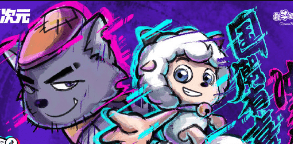 原创喜羊羊与灰太狼羊守3名字确定异国大营救却被网友嫌弃