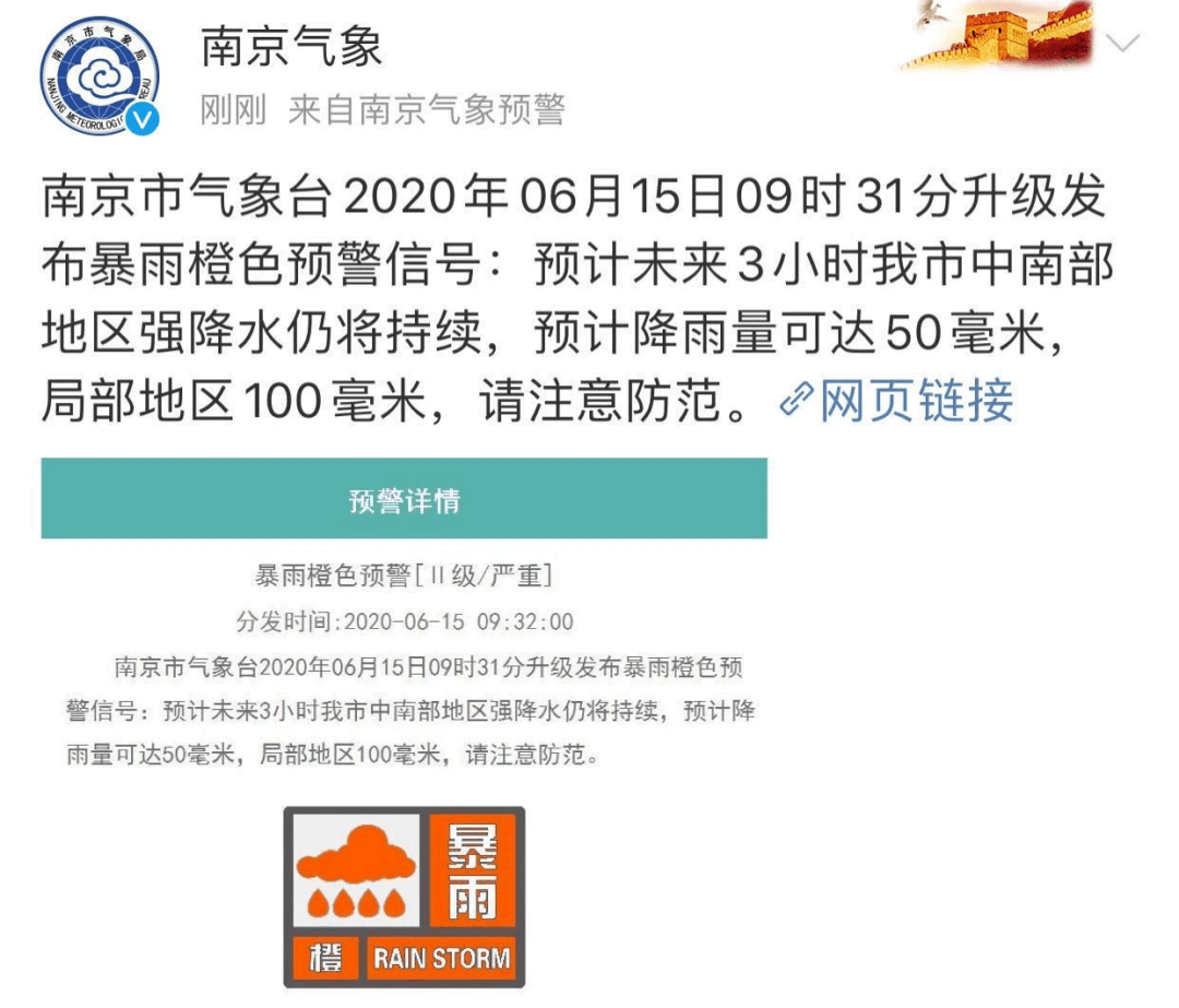 随后南京气象台发布了暴雨橙色预警,暴雨 暴雷的组合让原本就容易堵车