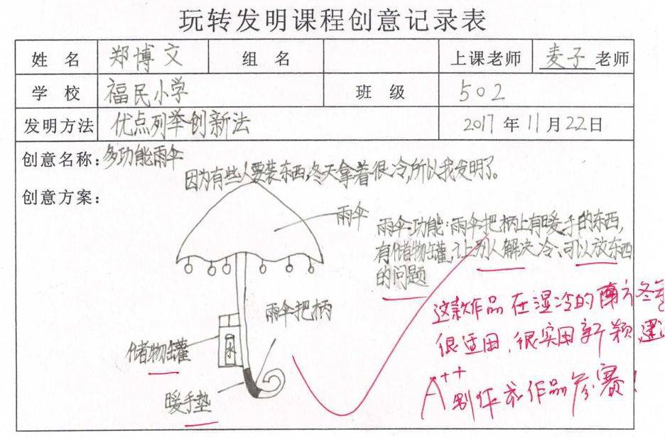 奇思妙想的小发明家走在路上连伞都