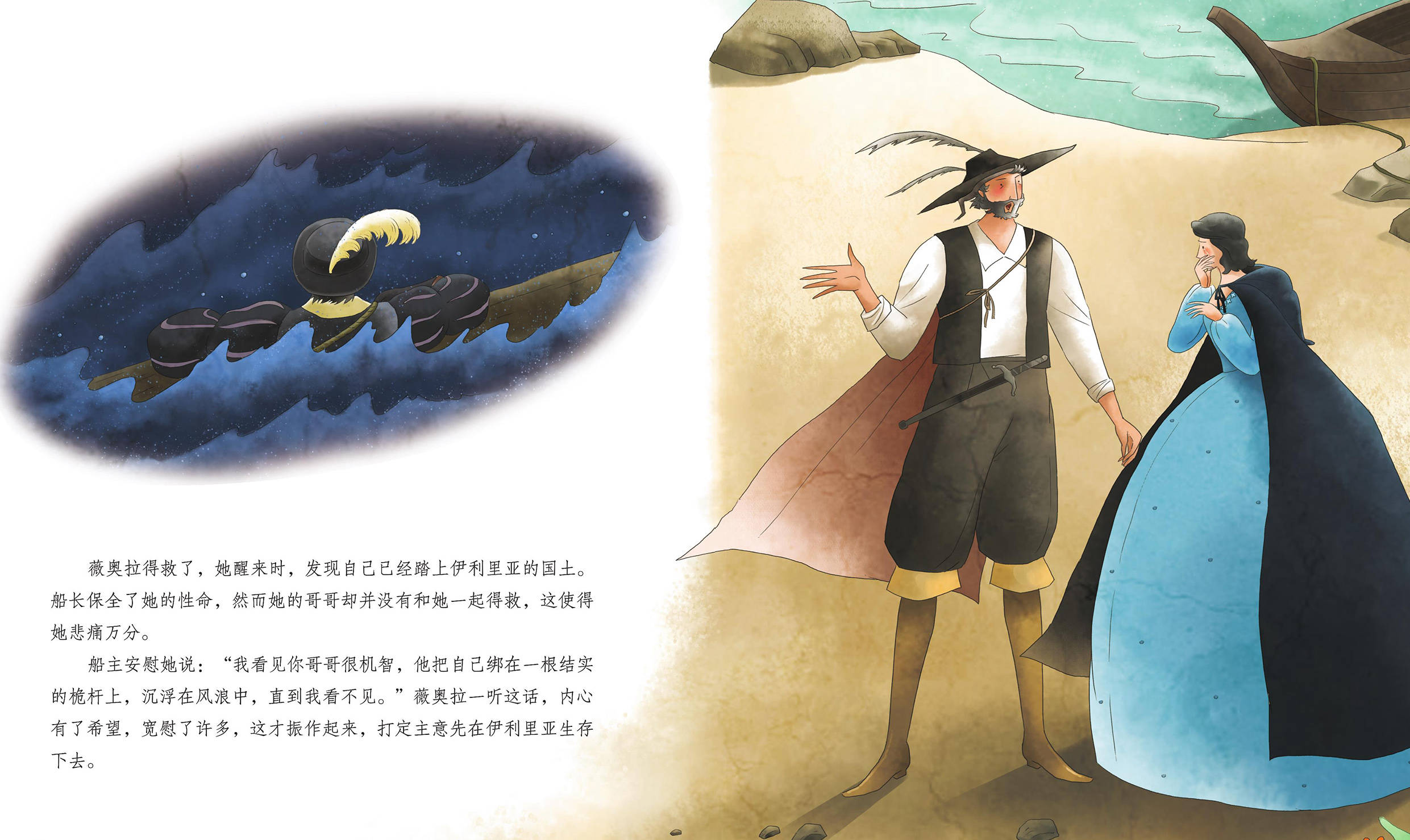 儿童绘本故事推荐《第十二夜》