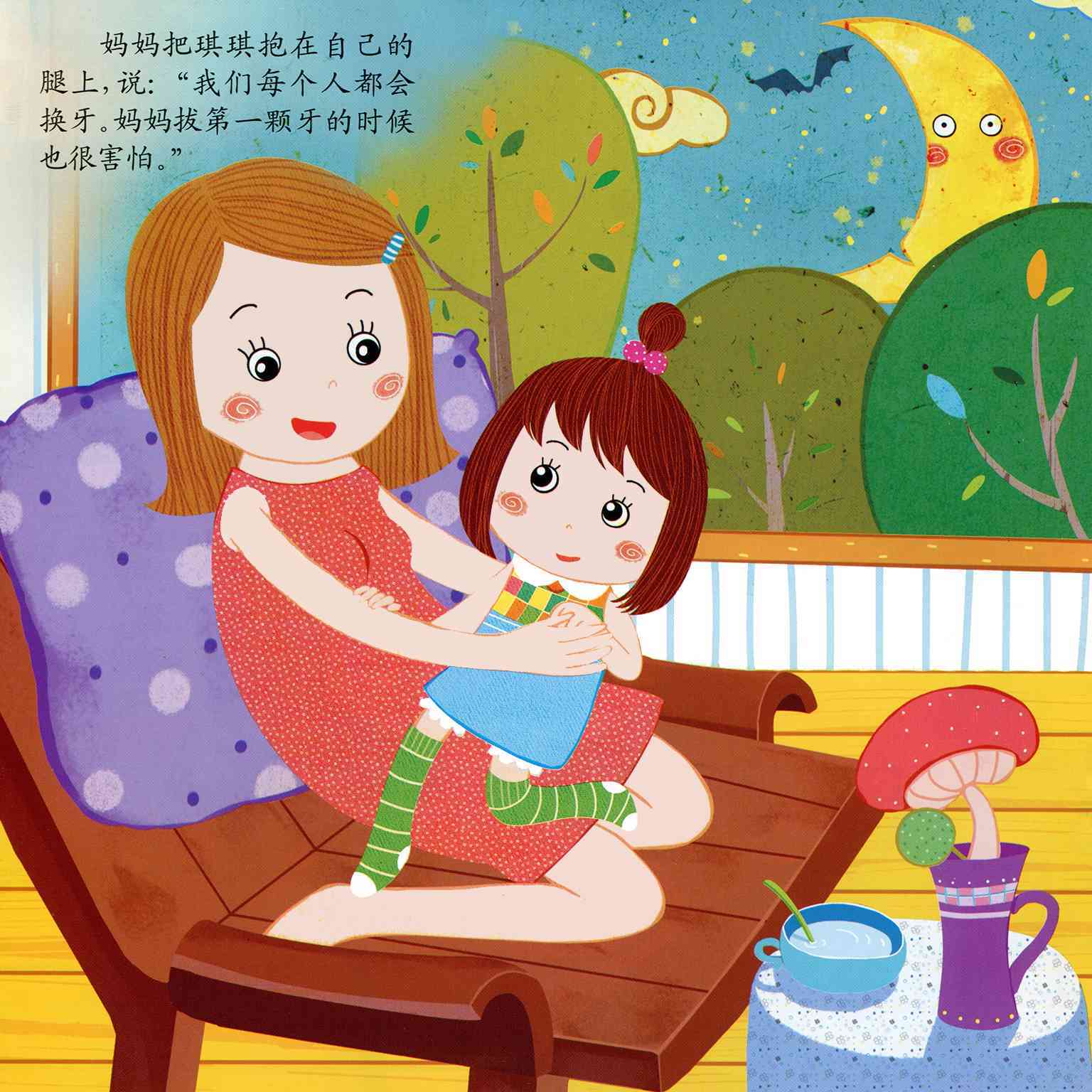 儿童绘本故事推荐《换牙了》