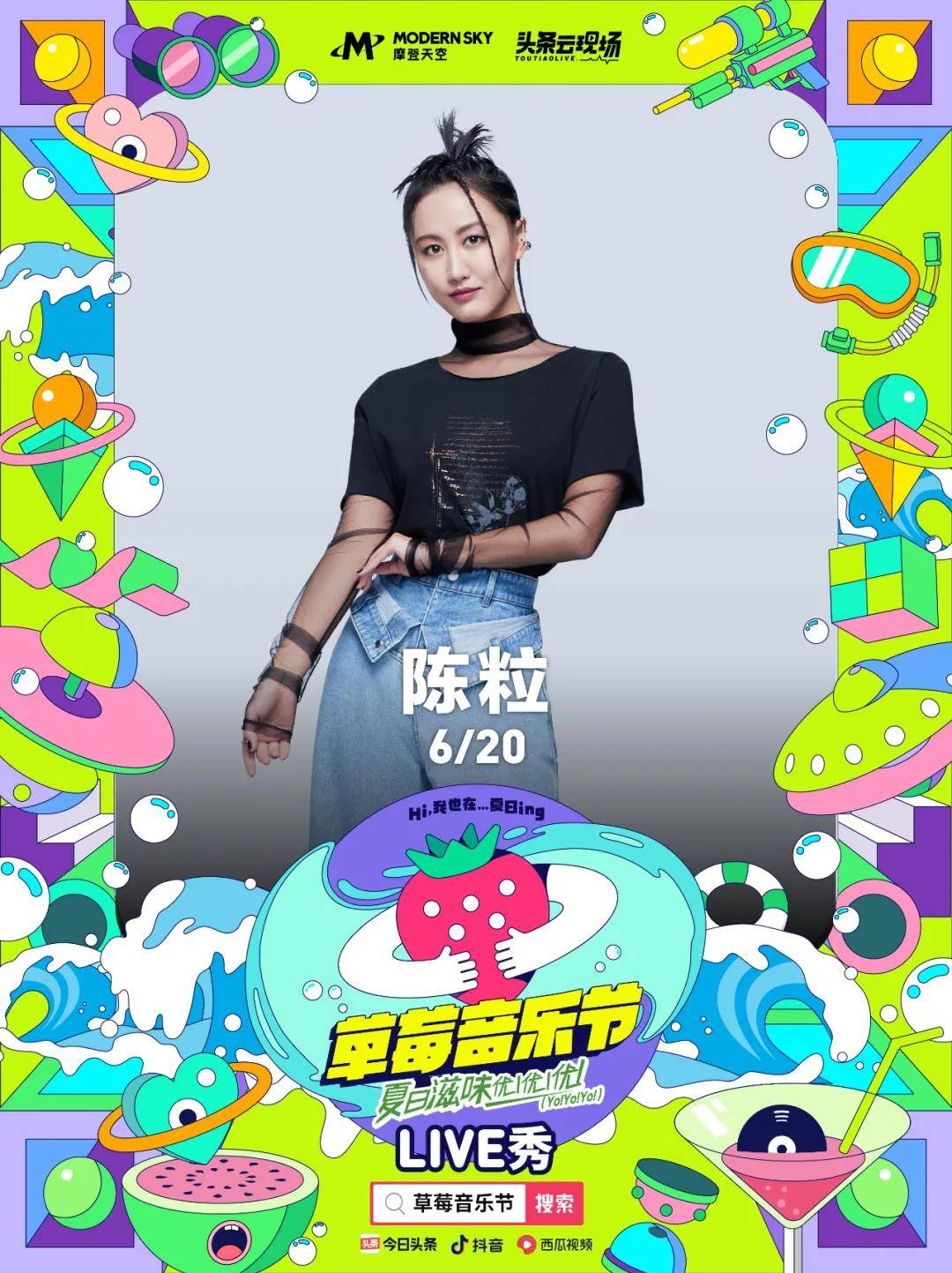 高能剧透唱作人陈粒惊艳开唱舞台魅力尽情展现有新歌哦～❐6/20