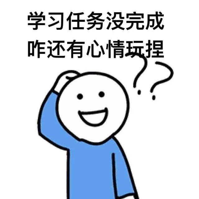 鬥圖時間到!n個表情包告訴你:學業繁忙,勿擾