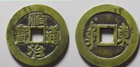 「30秒懂币」细讲清朝顺治通宝满汉文式的主要版别_古钱