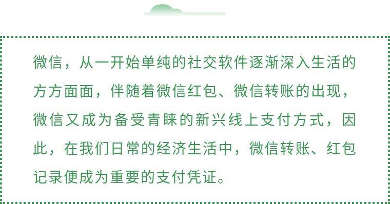 法律課堂丨取證小技巧:如何調取微信轉賬明細記錄_證據