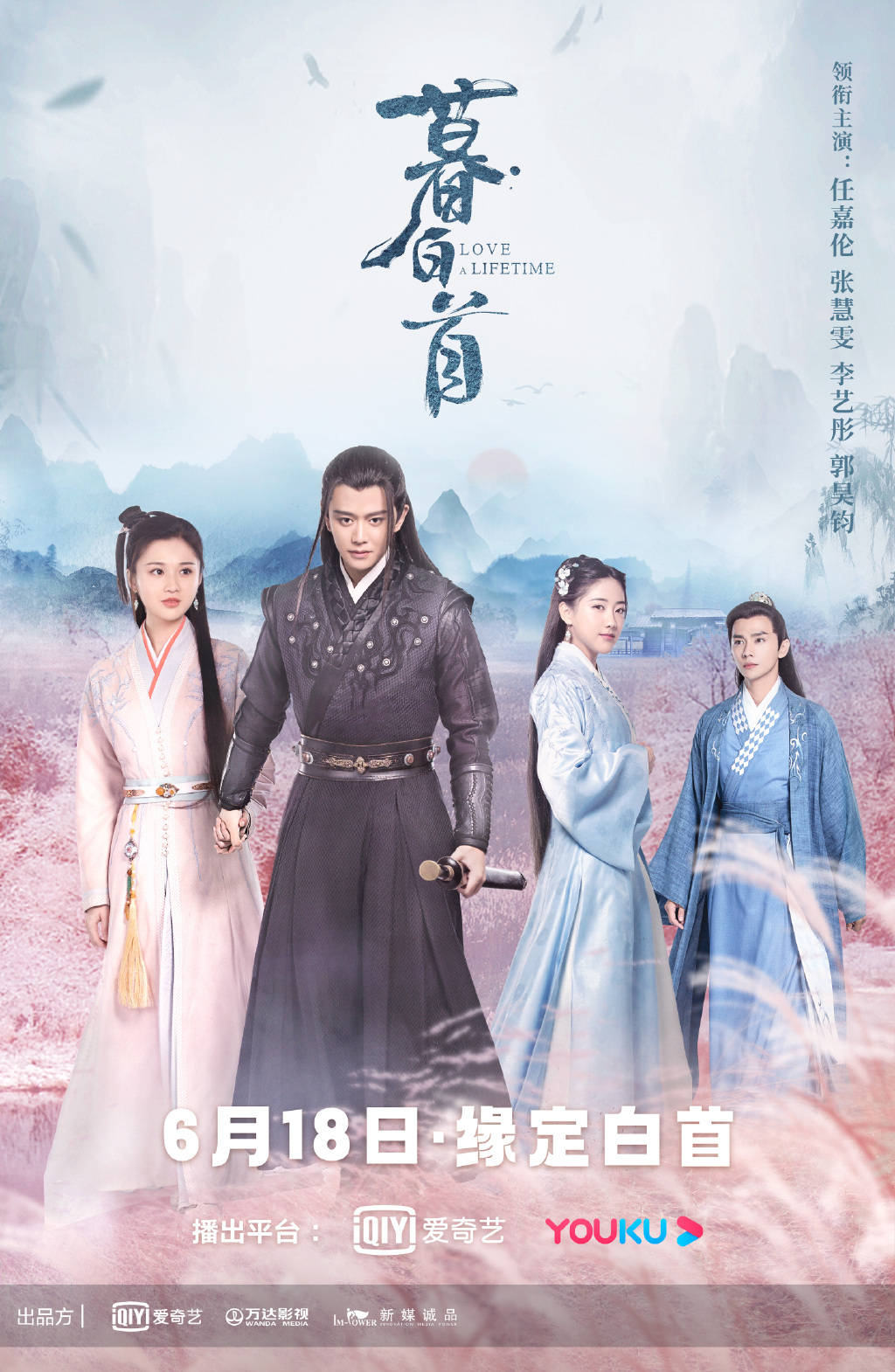 古装任嘉伦再次回归!