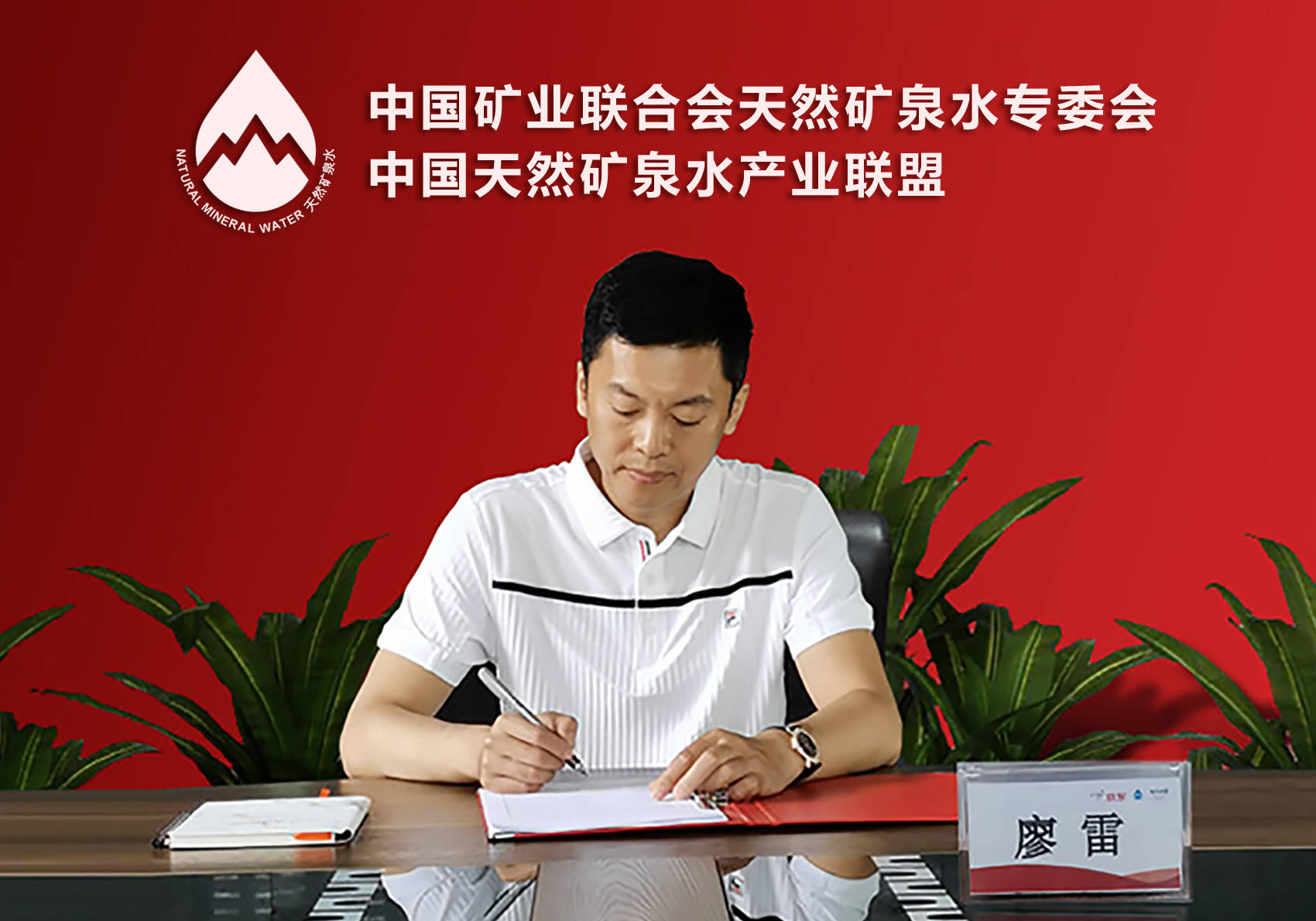 恒大矿泉水集团董事长高占民,及多位行业技术机构的专家学者共同见证