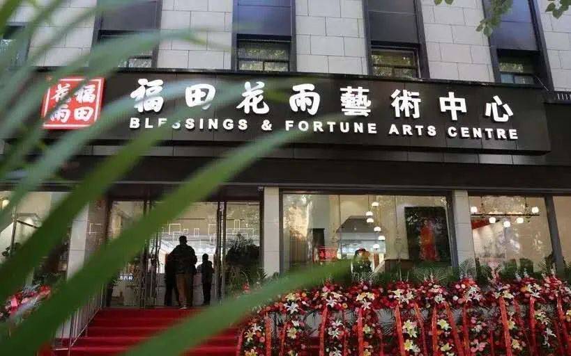 到济南福田花雨邀您赏大师人物珍作