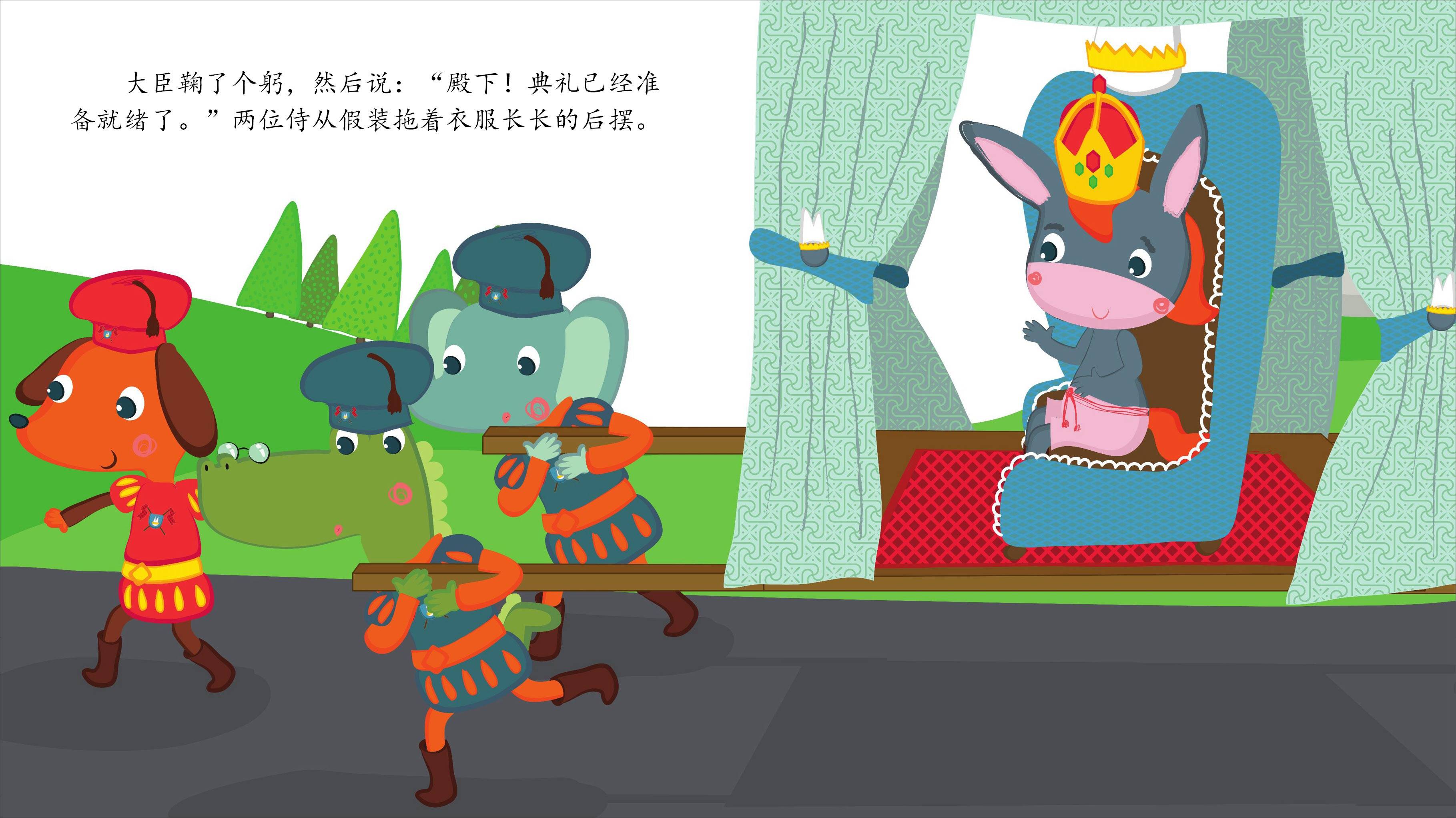 儿童绘本故事推荐《皇帝的新衣》