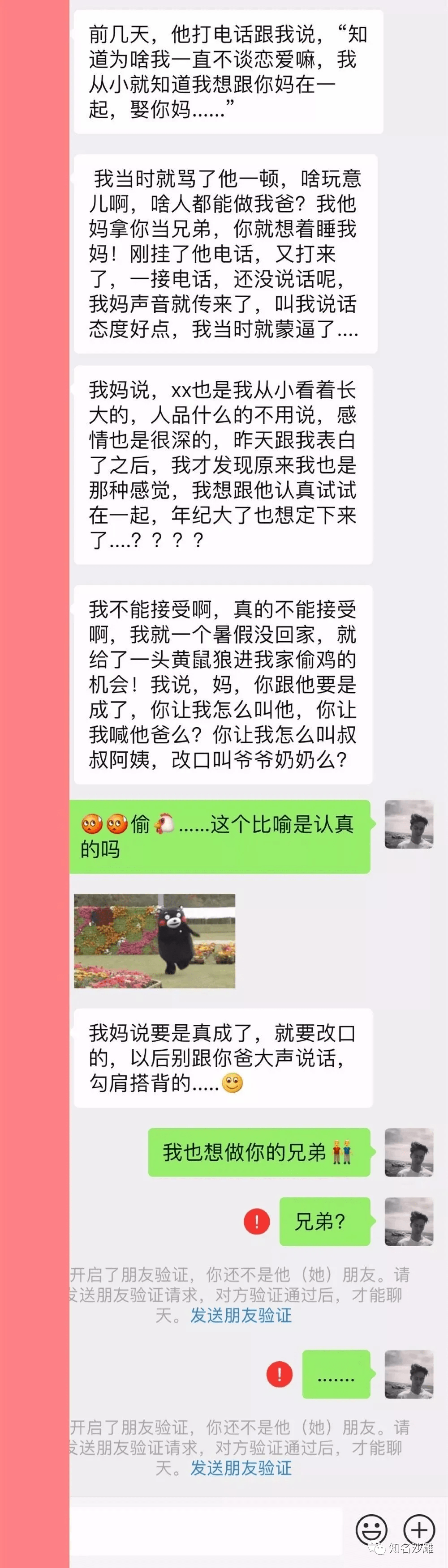 妈妈的朋友是我的兄弟