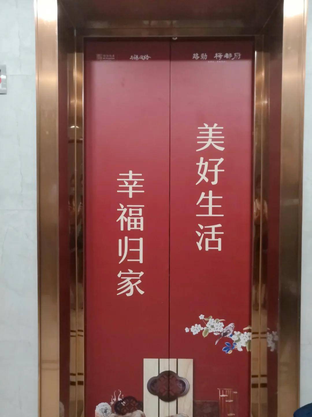 来到电梯口,"幸福归家,美好生活"的电梯门一打开仿佛家的怀抱正在张开