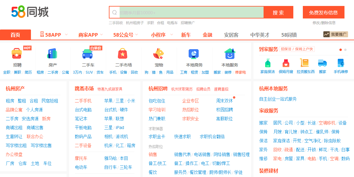 一个不再神奇的网站58同城即将宣告退市