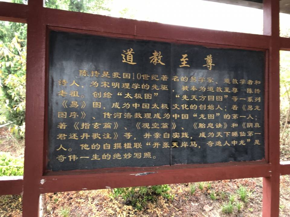 以养生睡功著称的陈抟老祖少年时在葫芦坝睡养小镇的一些故事