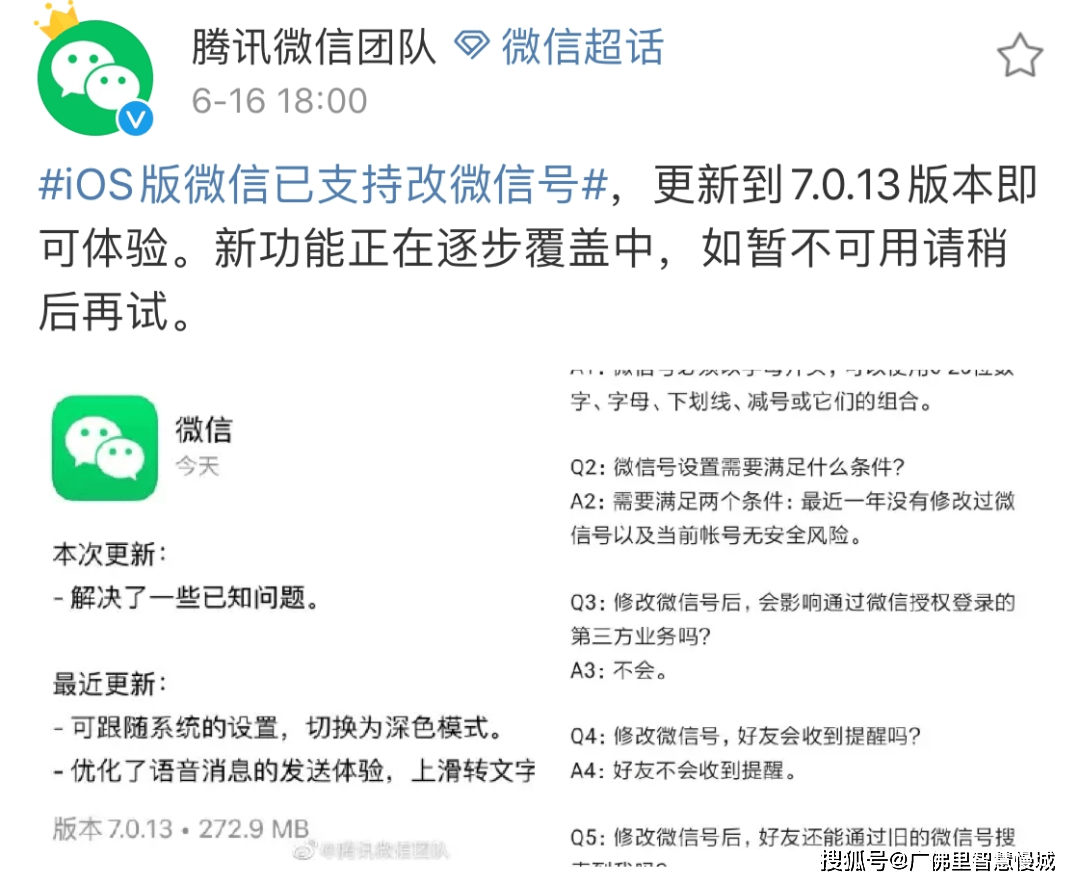原创官宣ios微信可以改微信号了