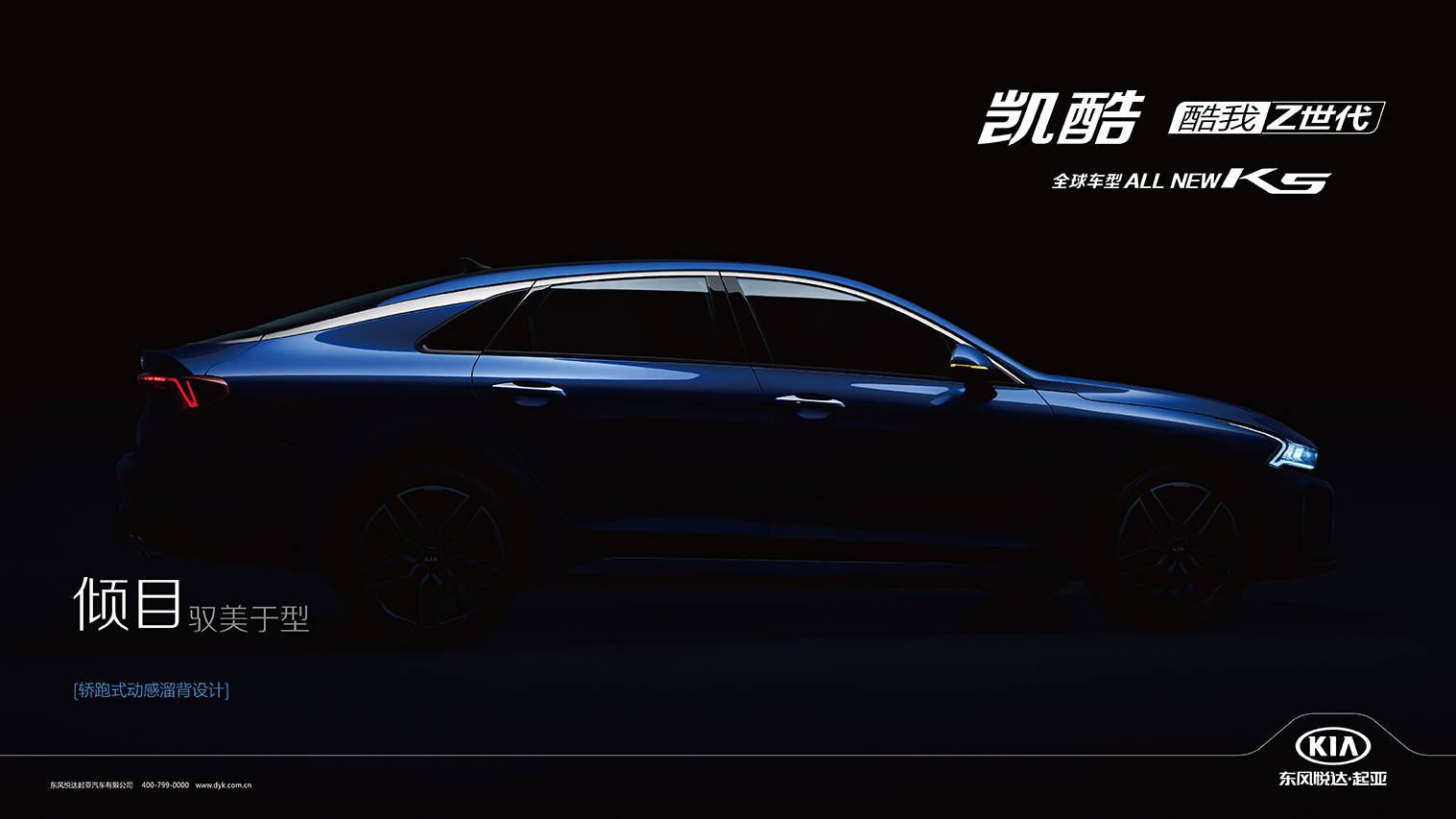 为年轻而来 ALL NEW K5凯酷成都车展将正式亮相