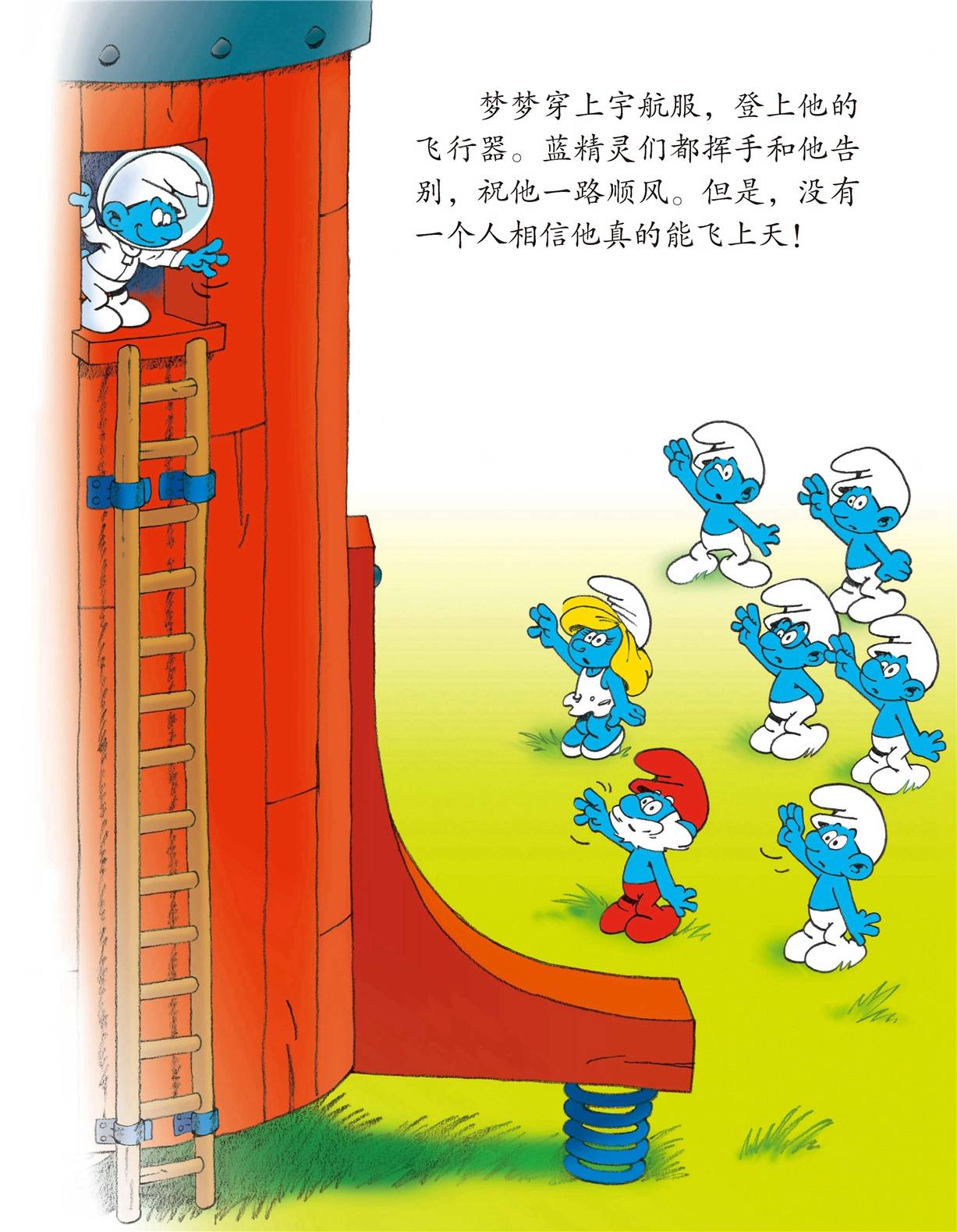 儿童绘本故事推荐《古怪的外星人》