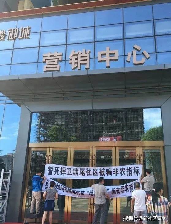 2016年8月,有网友路过项目,看见村民拉着横幅把营销中心团团围住,横幅