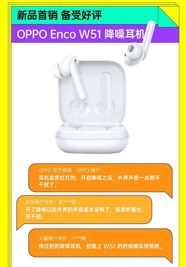 京东618最热卖耳机oppoencow51降噪耳机取得销售额第一好成绩