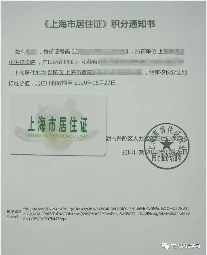 外地人在上海工作生活 很多人都得必备一张居住证 120积分 上海居住