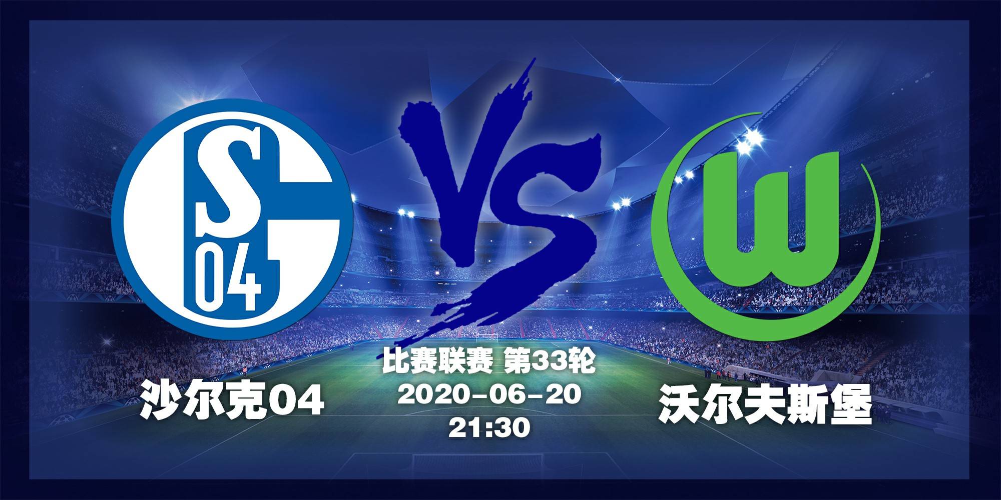沃尔夫斯堡 vs 汉堡